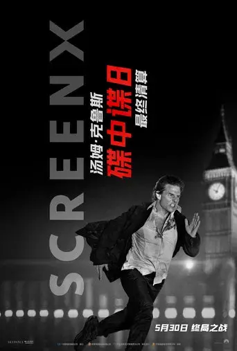 Misión: Imposible - Sentencia final - Poster