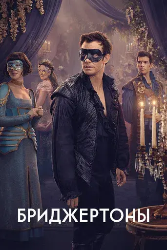 Los Bridgerton - Poster