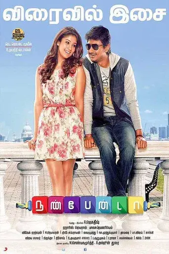 நண்பேன்டா poster