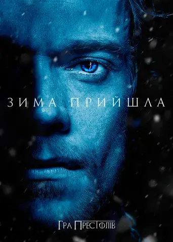 Juego de tronos - Poster