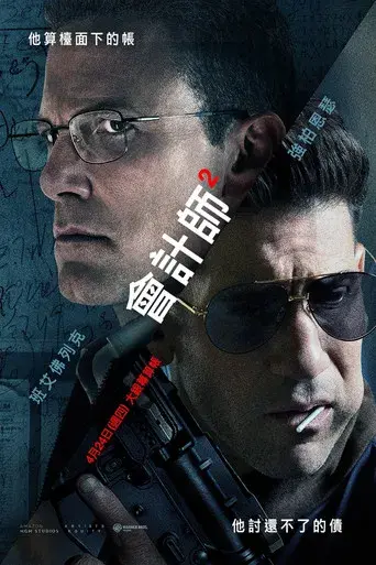 El contable 2 - Poster