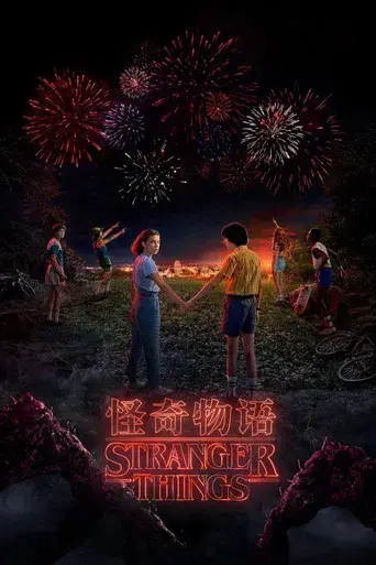 Stranger Things - Poster