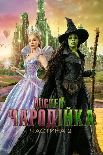 Wicked Parte II - Poster