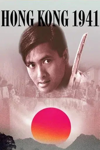 等待黎明 - Poster