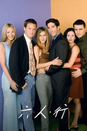 Friends - Poster