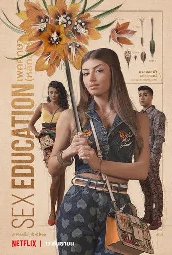 Sex Education - Poster