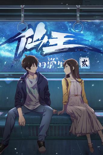 The Daily Life of the Immortal King - Poster