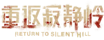 Return to Silent Hill - Logo