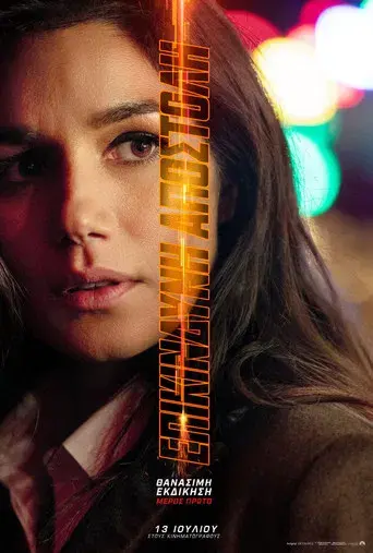 Misión: Imposible - Sentencia mortal parte uno - Poster