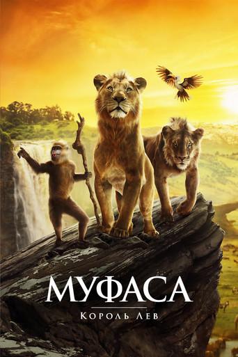Mufasa: El rey león - Poster
