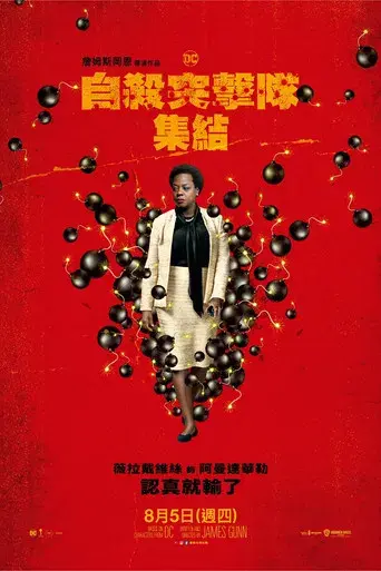 El escuadrón suicida - Poster