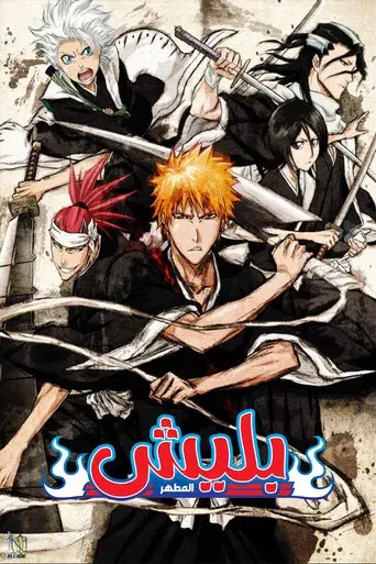 Bleach - Poster