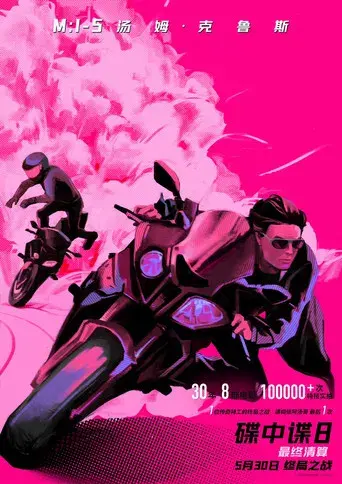 Misión imposible: Nación secreta - Poster