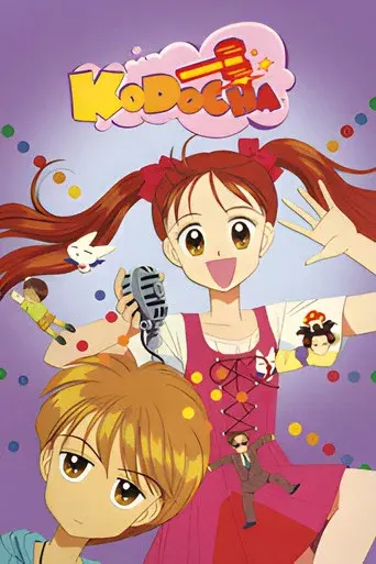 Kodomo no Omocha - Poster
