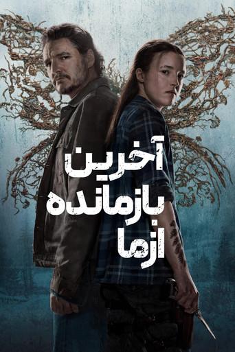 The Last of Us - Poster