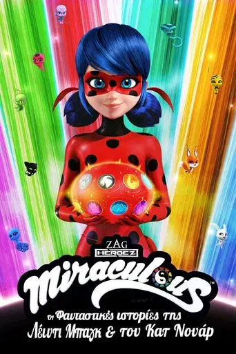 Prodigiosa: Las aventuras de Ladybug - Poster