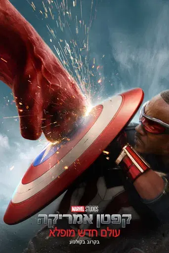 Capitán América: Brave New World - Poster