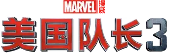 Capitán América: Civil War - Logo