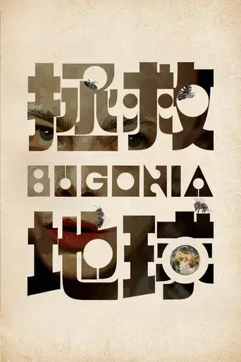 Bugonia - Poster