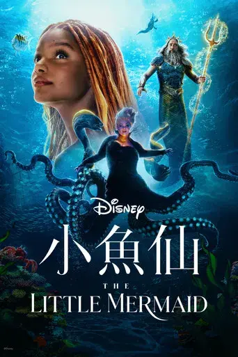 La sirenita - Poster