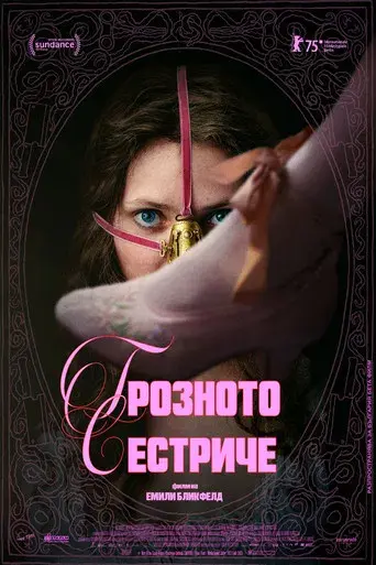 La hermanastra fea - Poster