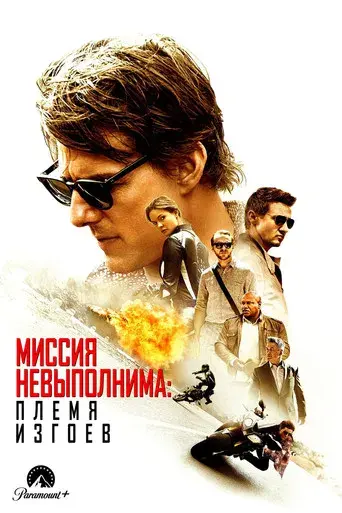 Misión imposible: Nación secreta - Poster