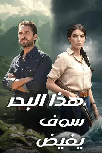 Taşacak Bu Deniz - Poster