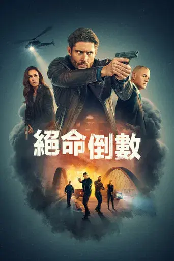 La cuenta atrás - Poster