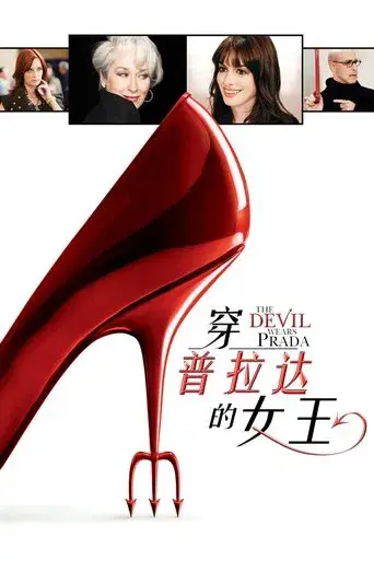 El diablo viste de Prada - Poster