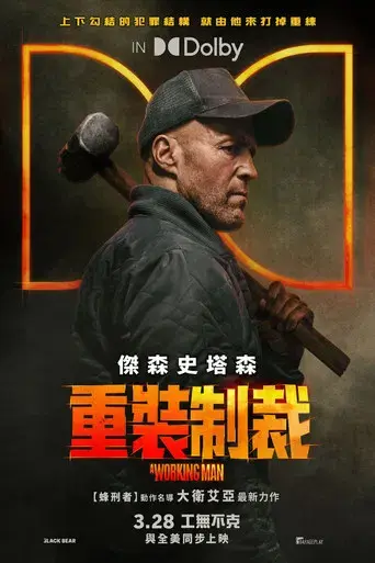 A Working Man - Poster