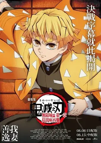 Guardianes de la noche: Kimetsu no Yaiba La fortaleza infinita - Poster