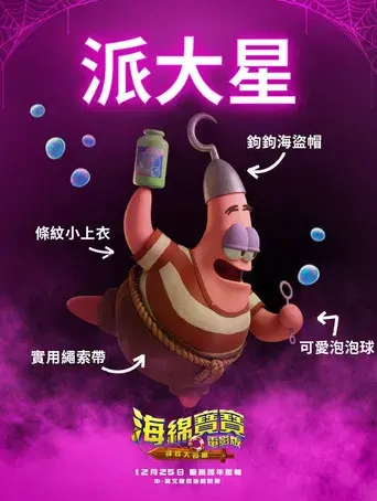 Bob Esponja: Una aventura pirata - Poster