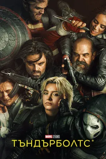 Thunderbolts* - Poster