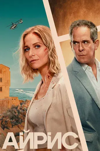 The Iris Affair - Poster