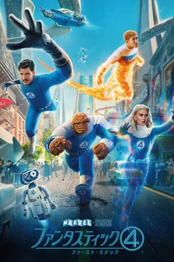 Los Cuatro Fantásticos: Primeros pasos - Poster