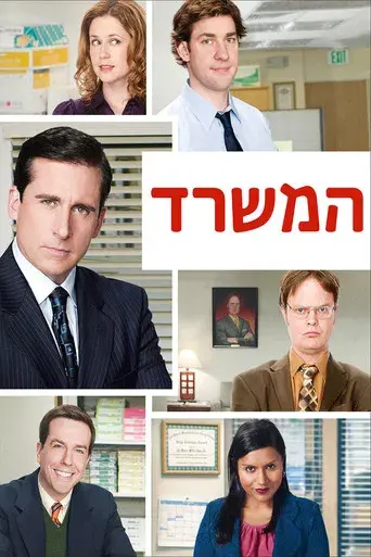 The Office - Poster