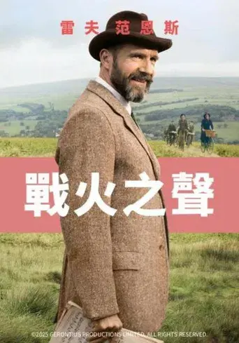 El coro de Ramsden - Poster