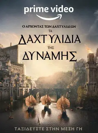 El señor de los anillos: Los anillos de poder - Poster