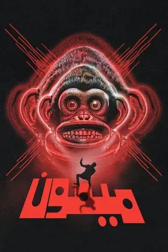 The Monkey - Poster