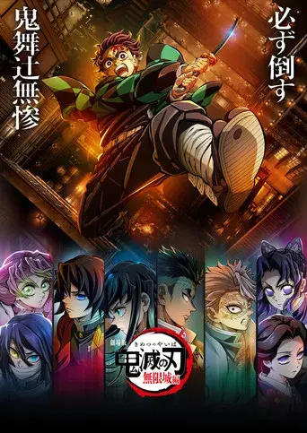Guardianes de la noche: Kimetsu no Yaiba La fortaleza infinita - Poster