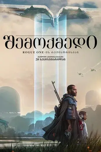 The Creator - Poster