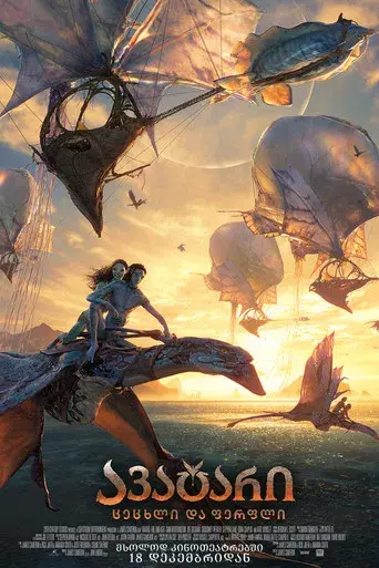 Avatar: Fuego y ceniza - Poster