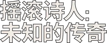 A Complete Unknown - Logo