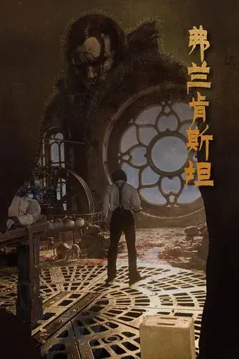 Frankenstein - Poster