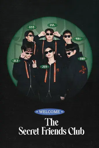 마니또 클럽 poster