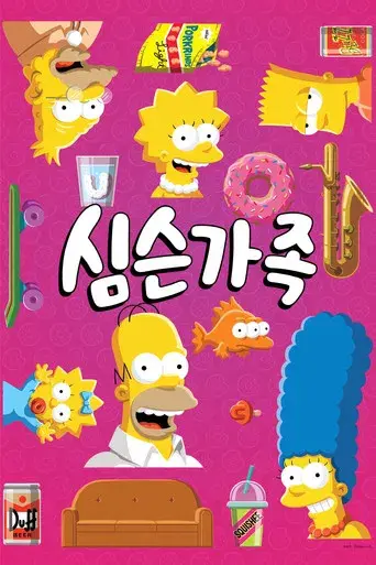 Los Simpson - Poster
