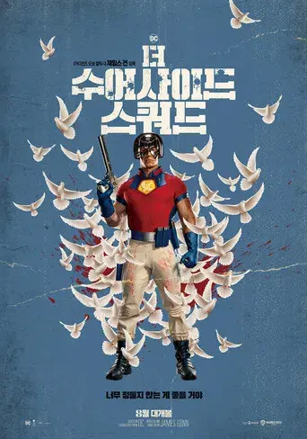 El escuadrón suicida - Poster