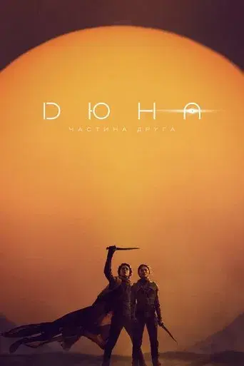 Dune: Parte dos - Poster