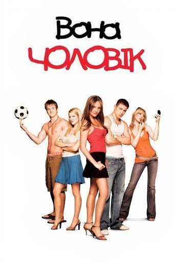 Ella es el chico - Poster