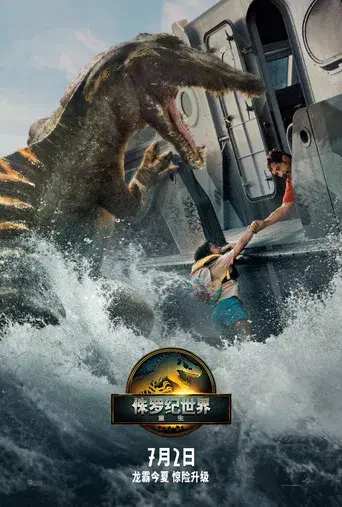 Jurassic World: El renacer - Poster